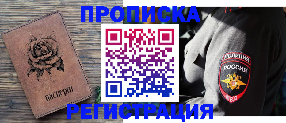 прописка для кредита в Тейково