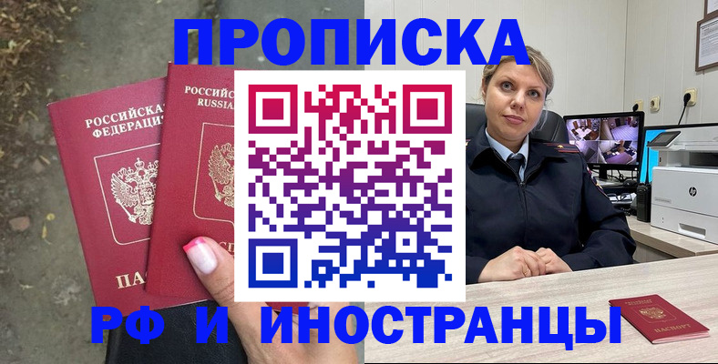 прописка в Тейково